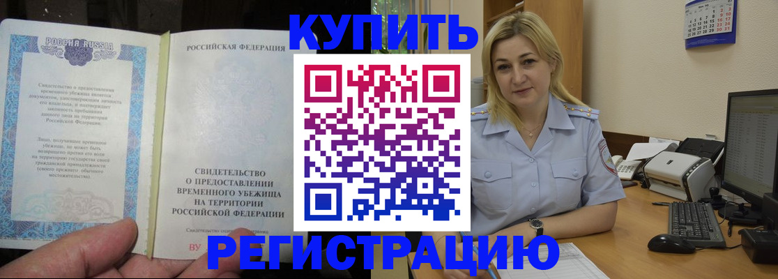 прописка регистрация в Усть-Лабинске