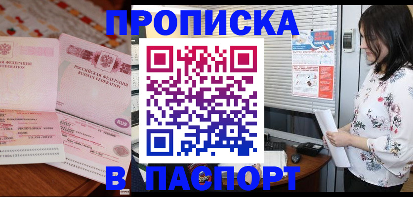 прописка гарантия в Усть-Лабинске
