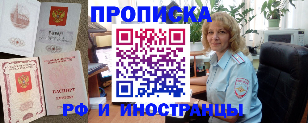 временная регистрация купить в Усть-Лабинске